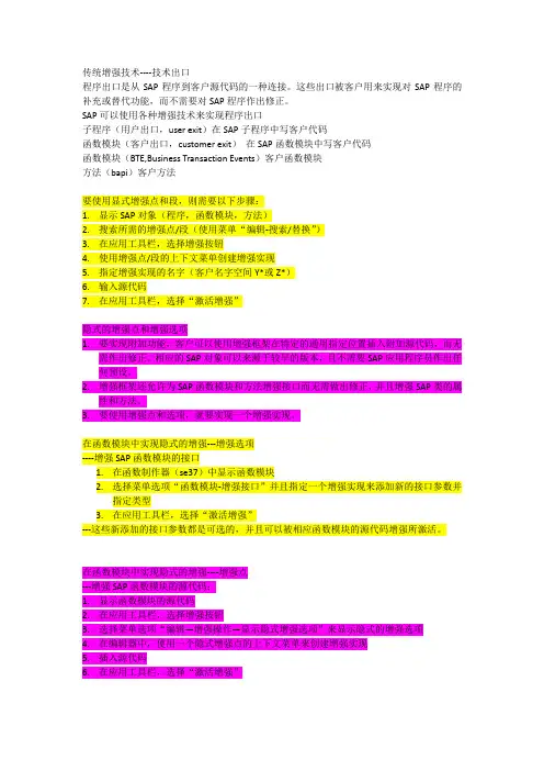 SAP增强基本概念