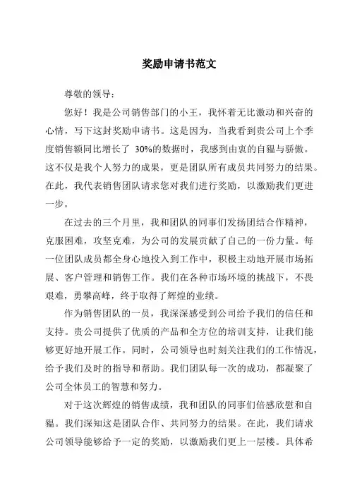 奖励申请书范文