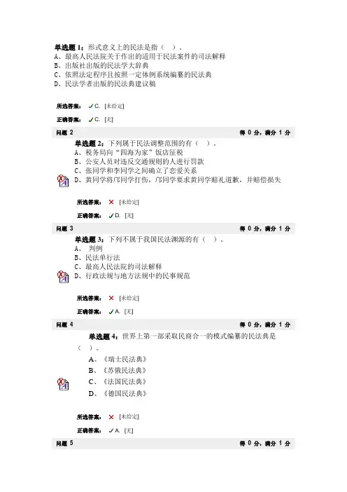 民法第一章练习