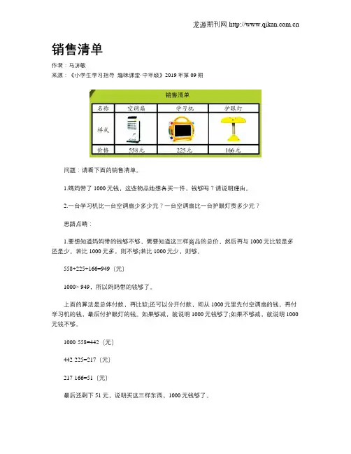销售清单
