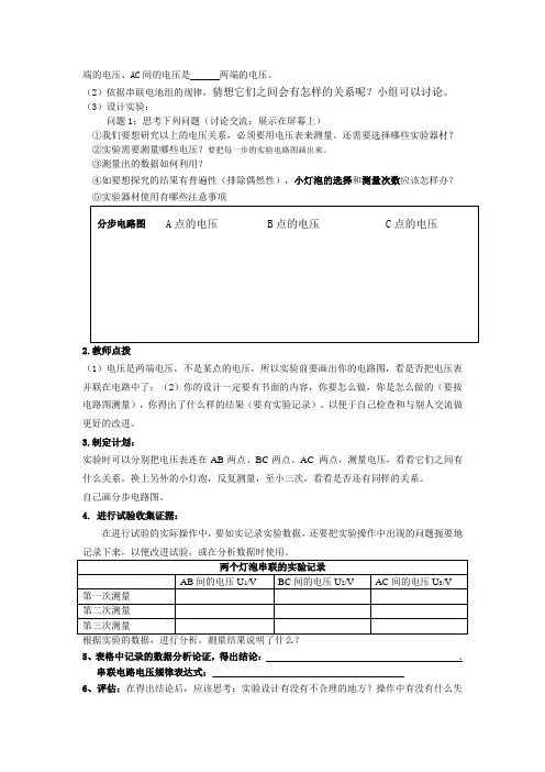 《探究串、并联电路电压规律》教学案