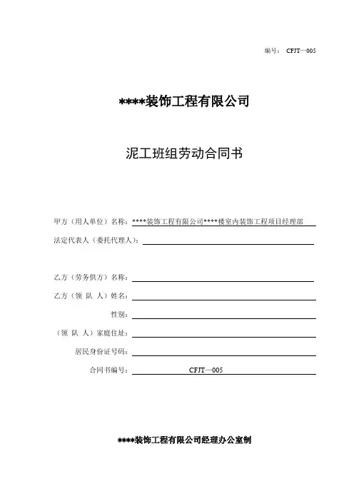 工装泥工劳务合同模板