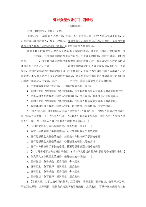 2019_2020学年高中语文课时作业3囚绿记含解析新人教版必修2