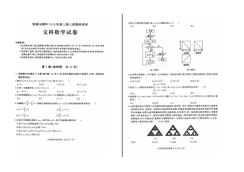 2018年三省三校三模文数