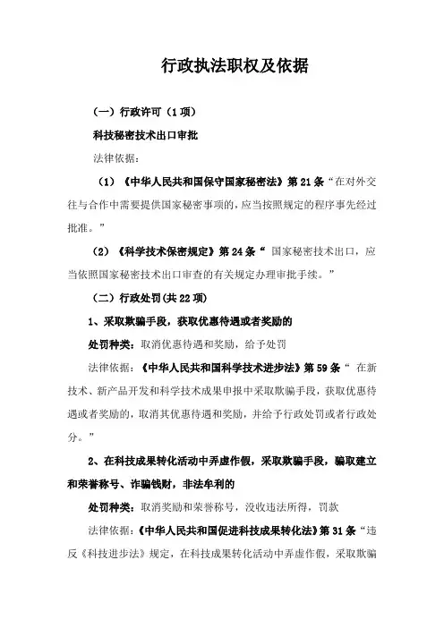 行政执法职权及依据