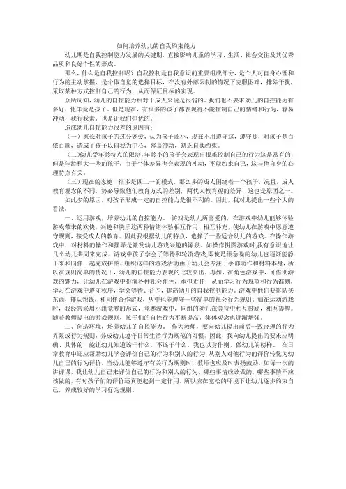 如何培养幼儿的自我约束能力