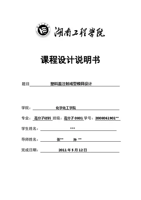 塑料盖模具设计说明书