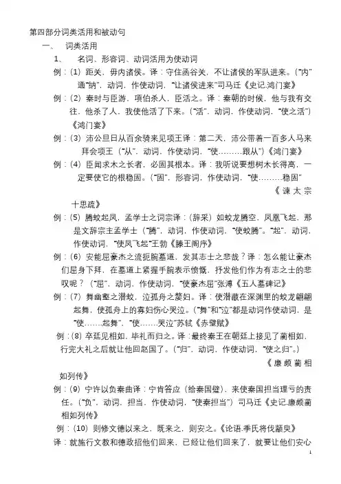 高中语文必修课文言文-4-词类活用和被动句