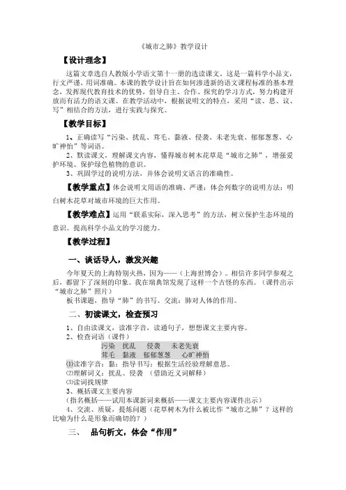 城市之肺教学设计