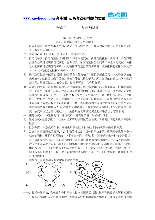 高中生物必修二知识点