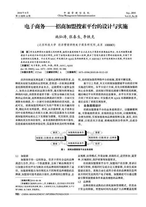 电子商务——招商加盟搜索平台的设计与实施