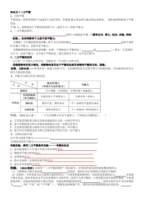 二力平衡 2
