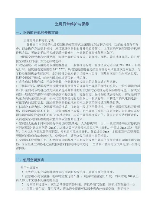 空调维护及保养
