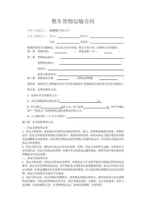 整车货物运输合同