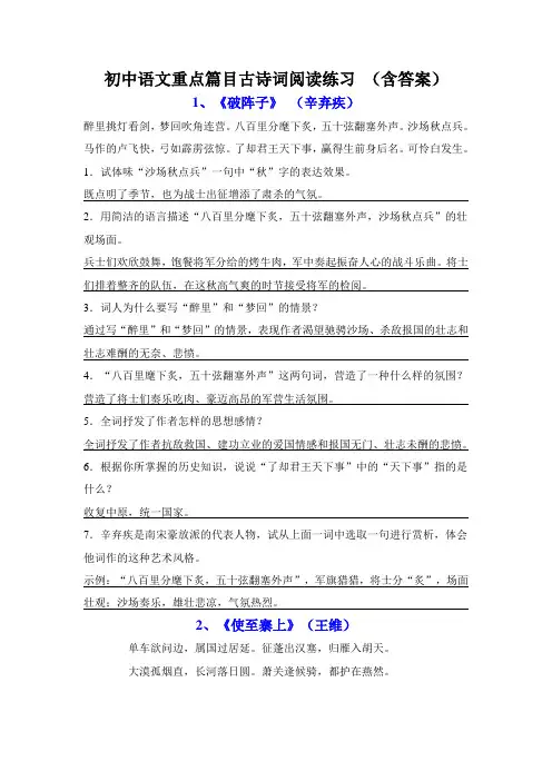 初中语文重点篇目古诗词阅读练习