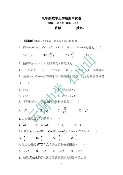 人教版_九年级数学上册期中考试卷(1)