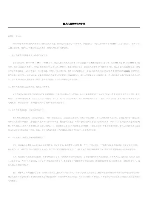蒯某交通肇事罪辩护词