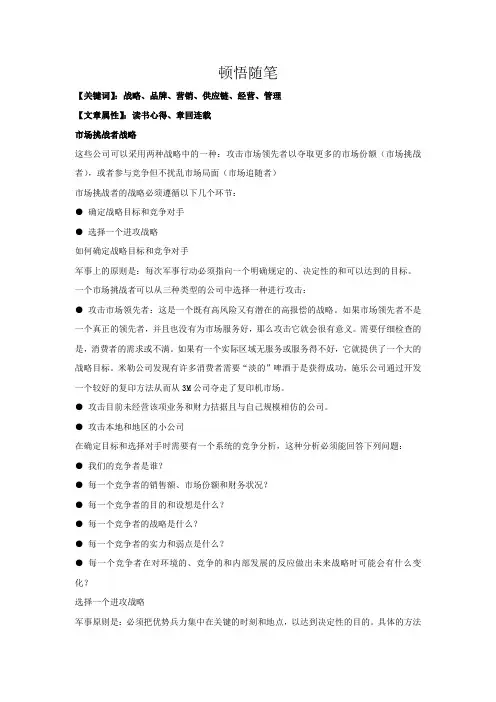 顿悟随笔1