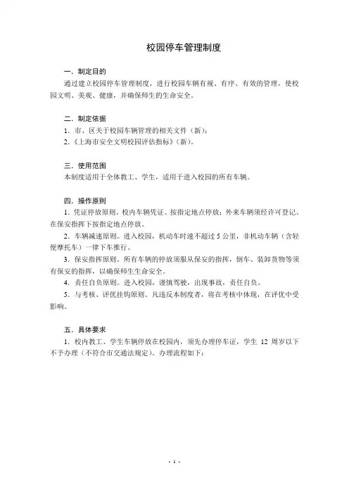校园停车管理制度