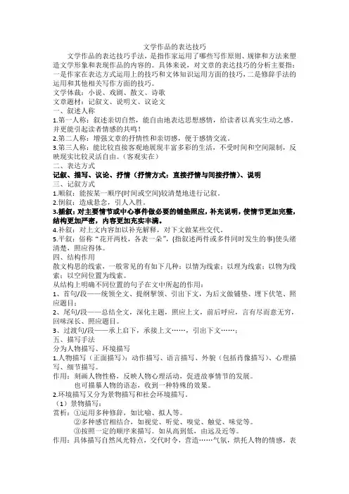 文学作品的表达技巧