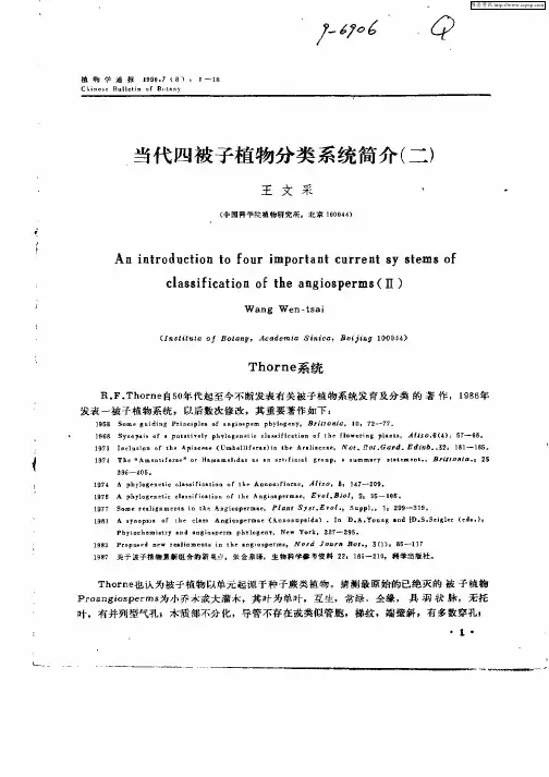 当代四被子植物分类系统简介(2)