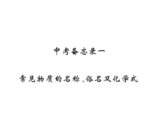 2019年-中考化学-备忘录