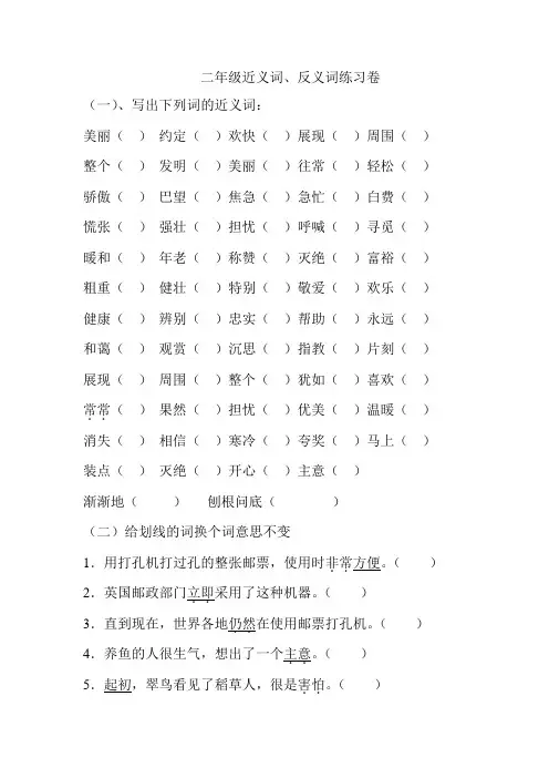 小学低年级近义词反义词练习题