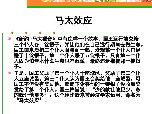 马太效应