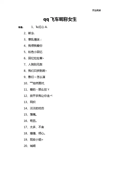 qq飞车昵称女生