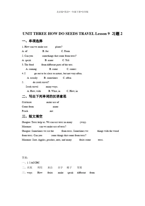 北京版-英语-五年级下册-Unit 3 How do seeds travel Lesson 9 作业