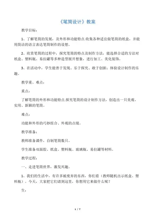 《笔筒设计》教案1