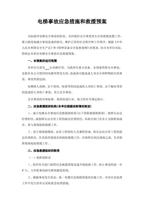 电梯应急预案 2