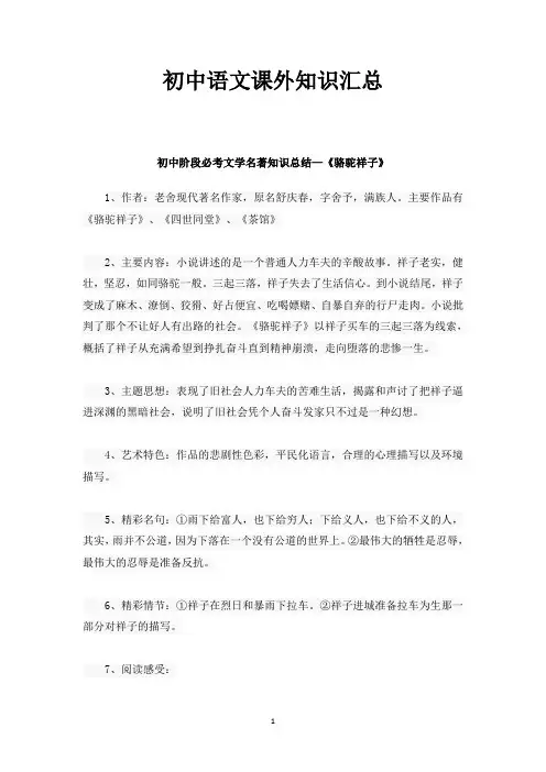 初中语文课外知识点完全汇总