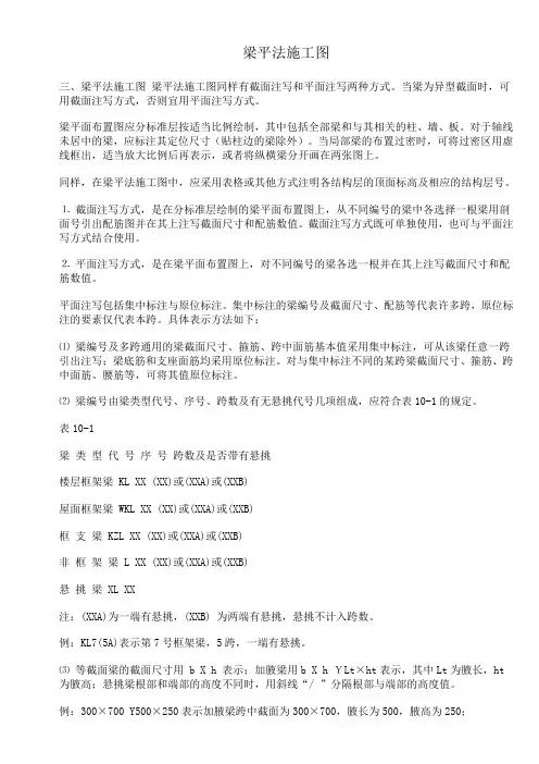 梁平法施工图