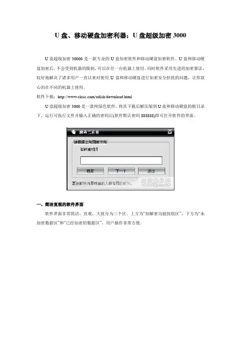 文件保护利器：U盘超级加密3000