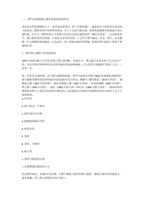 聚乙烯(PE)燃气管道的应用与发展
