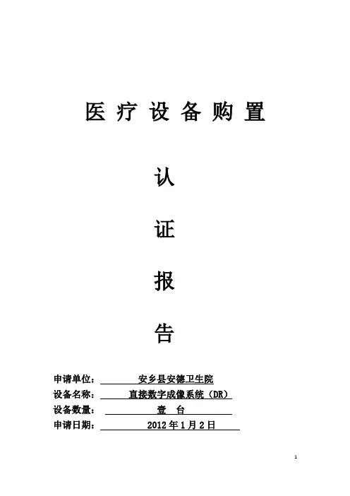 医疗设备购置