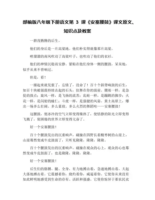 部编版八年级下册语文第3课《安塞腰鼓》课文原文、知识点及教案