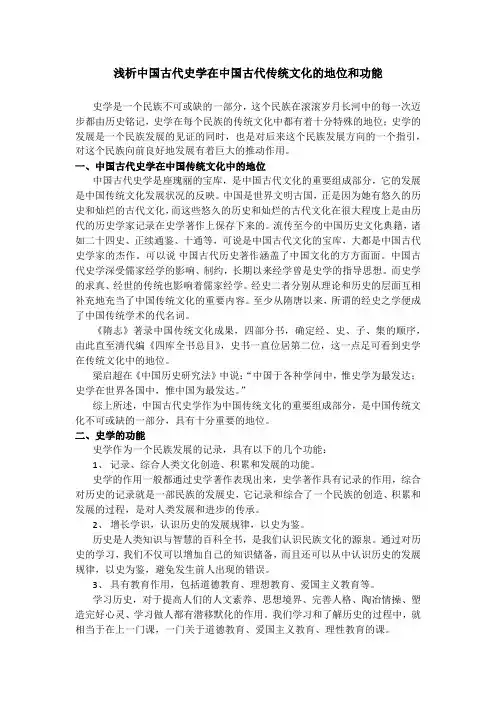 史学的地位