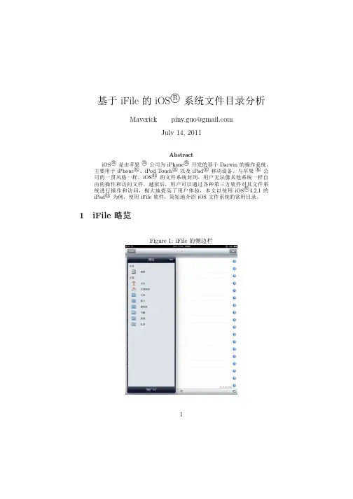 ios目录分析main