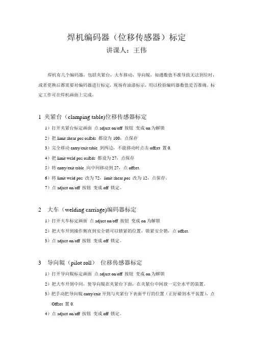 焊机编码器标定