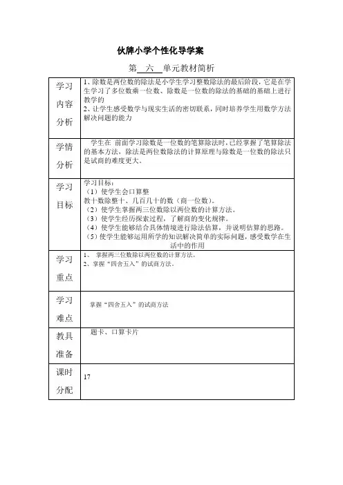 《除数是两位数的除法》导学案