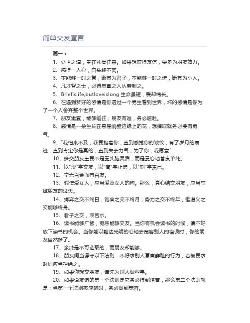 简单交友宣言