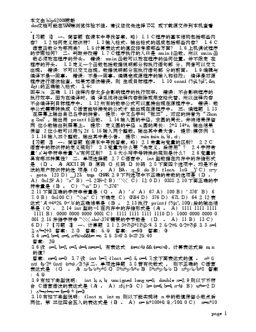 c语言程序设计教程答案
