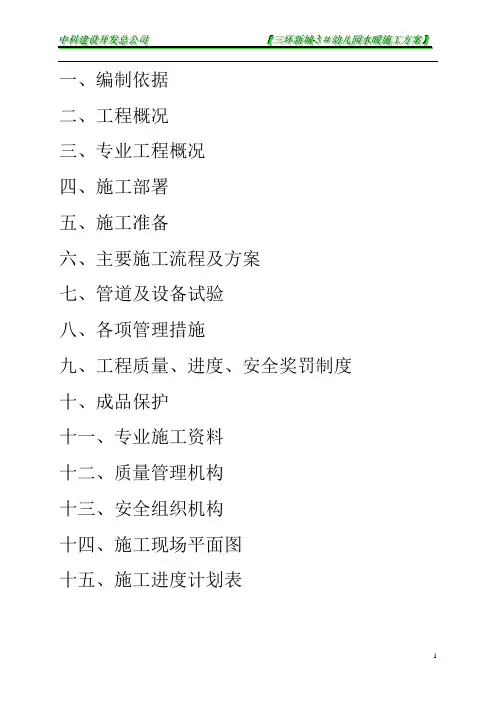 幼儿园水暖施工方案