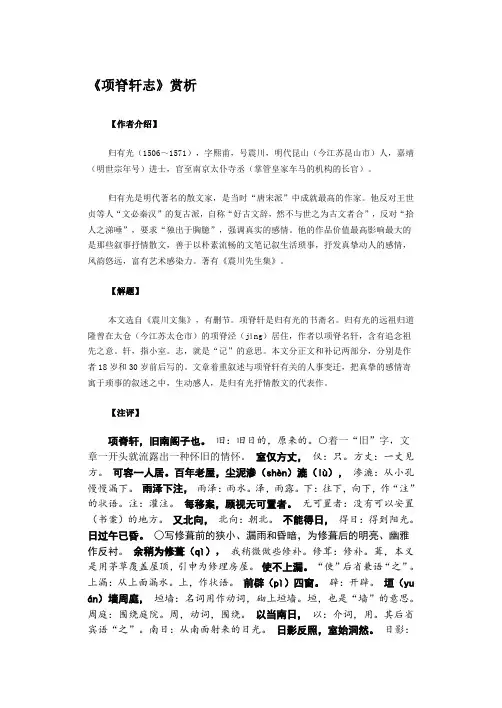 《项脊轩志》赏析讲解