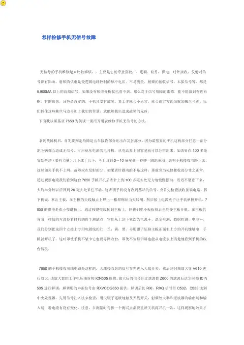 怎样检修手机无信号故障