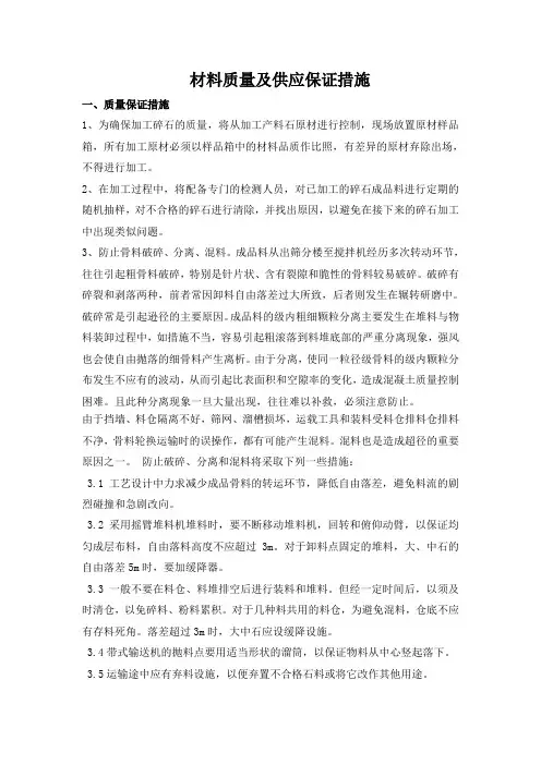 质量保证措施、供应保证措施