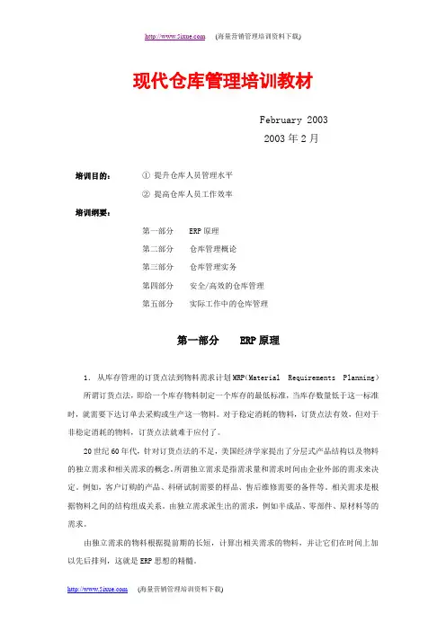 必看：现代仓库管理培训教材1