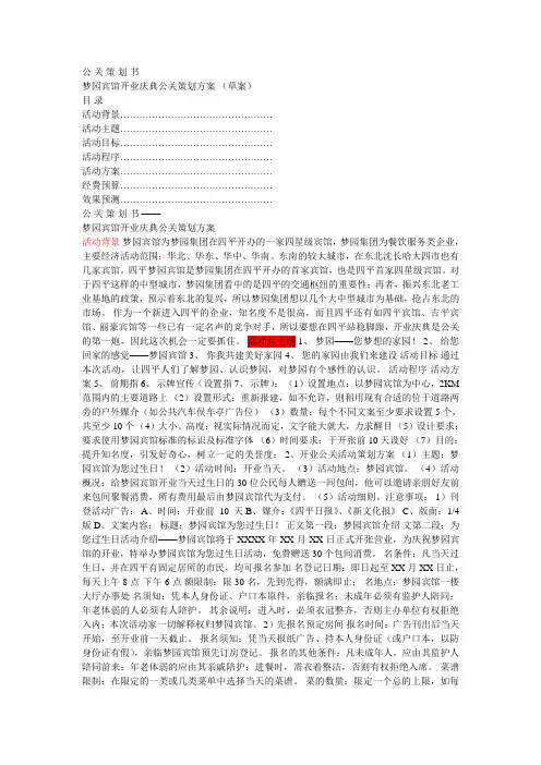 公共关系策划